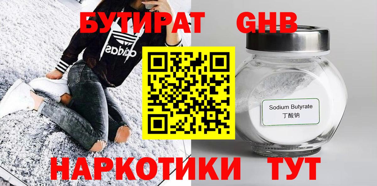Бутират оксибутират Вязники