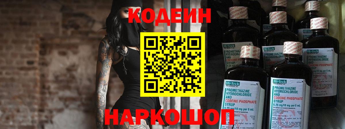 Codein Purple Drank Вязники