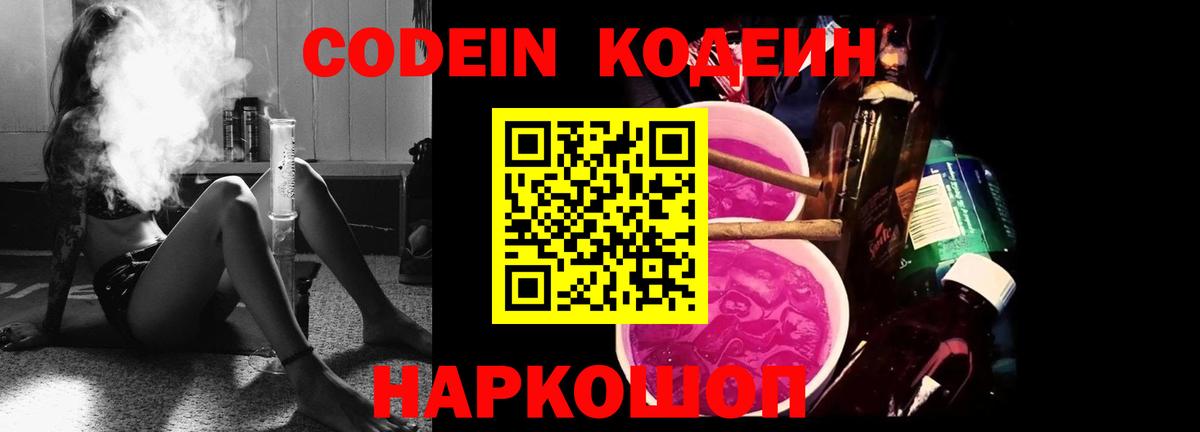 Кодеин напиток Lean (лин)  Вход с VPN  Вязники  Кодеиновый сироп Lean Purple Drank 