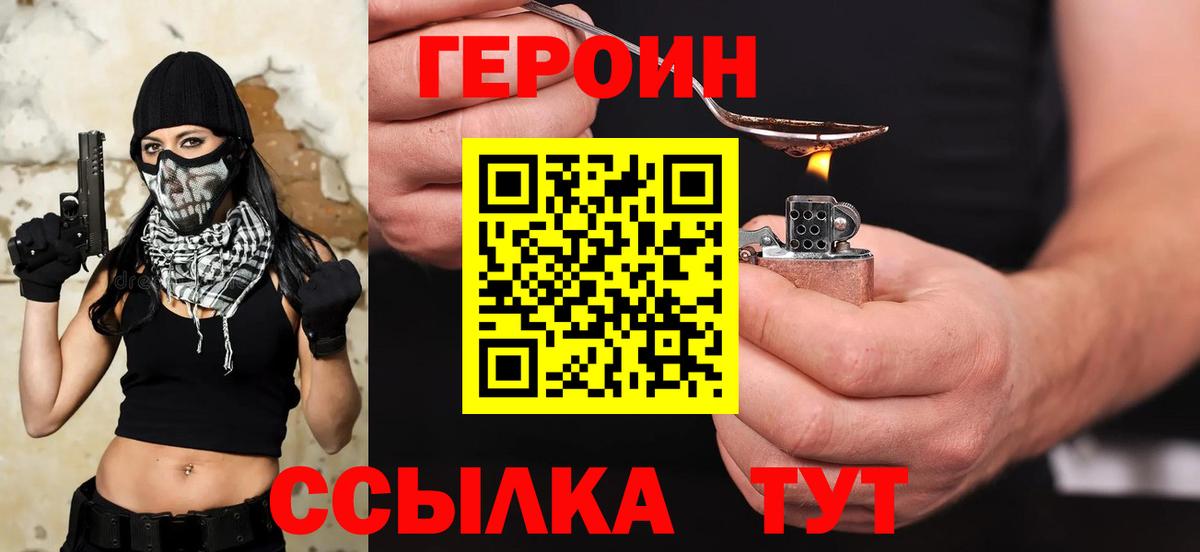 Героин Heroin Вязники