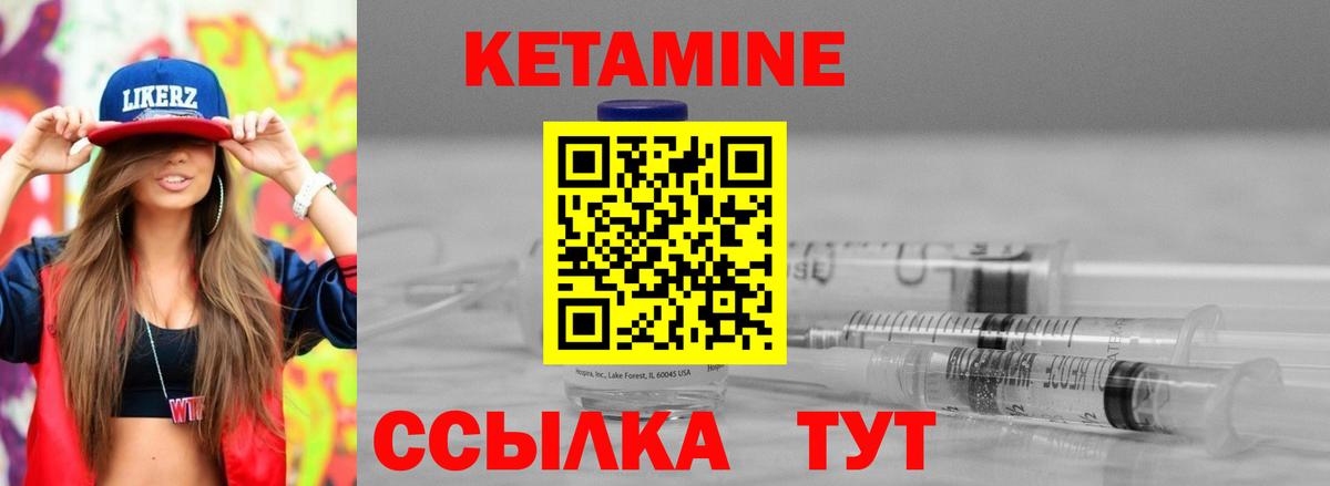 КЕТАМИН VHQ Вязники